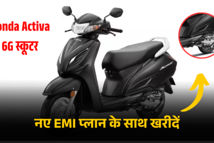 Honda Activa 6G स्कूटर
