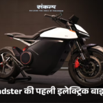 Ola Roadster की पहली इलेक्ट्रिक बाइक लॉन्च