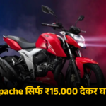 TVS Apache RTR 160 4V