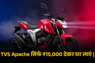 TVS Apache RTR 160 4V