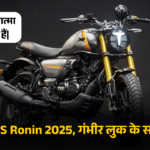 TVS Ronin 2025, गंभीर लुक के साथ (1)