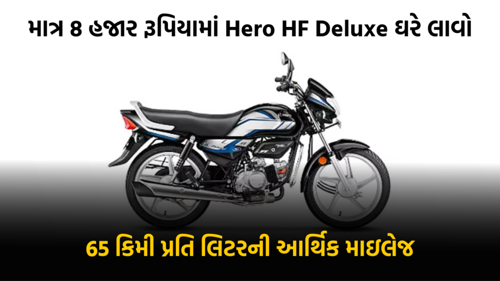 Hero HF Deluxe