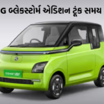 MG બ્લેકસ્ટોર્મ એડિશન ટૂંક સમય માં