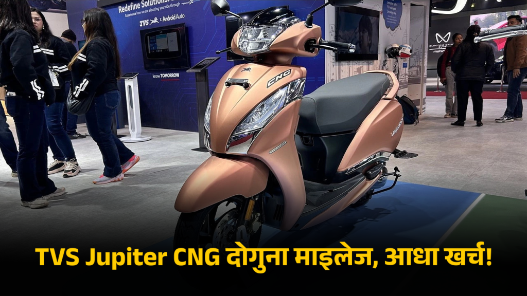 TVS Jupiter CNG